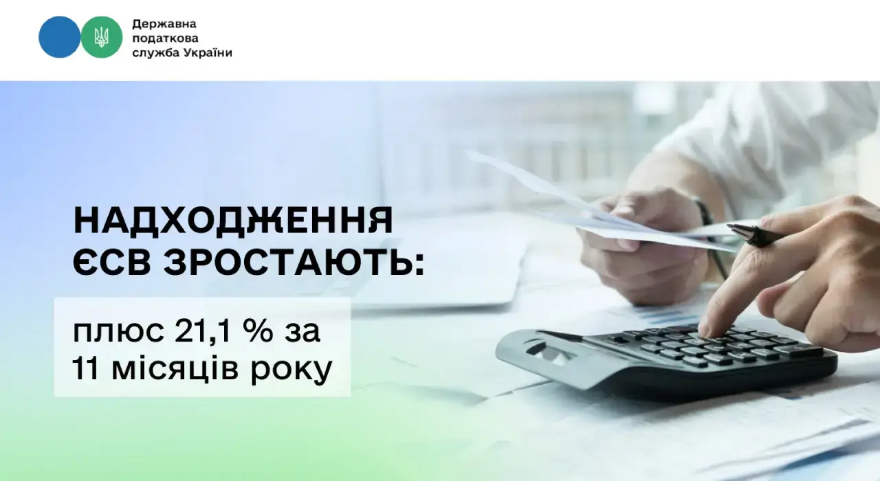 Скільки ЄСВ сплатили українці у 2025