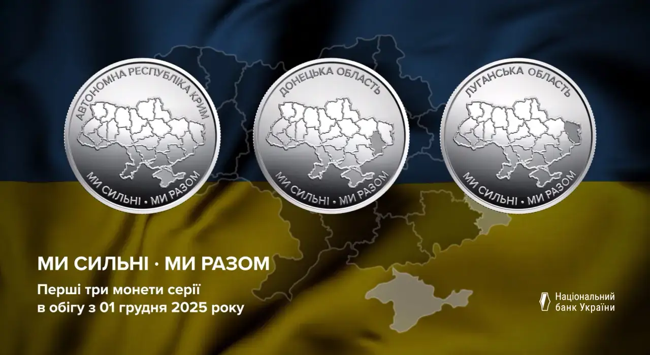 Національний банк випустив нову пам’ятну монету