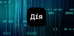 Як Дія руйнує стереотипи про роботу в держсекторі