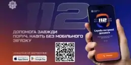 Створено сервіс екстреної допомоги, який працюватиме без мобільного зв’язку