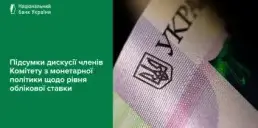 НБУ переглянув облікову ставку — деталі дискусії