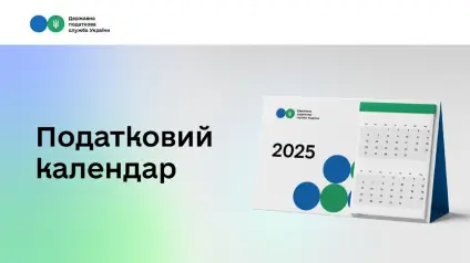 Останні дні для сплати податків та подачі звітів — опубліковано попередження ДПСУ