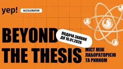 Українські стартапи можуть пройти безкоштовне навчання від YEP Accelerator