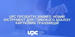 UPC презентує BinInfo: новий інструмент для глибокого аналізу карткових транзакцій