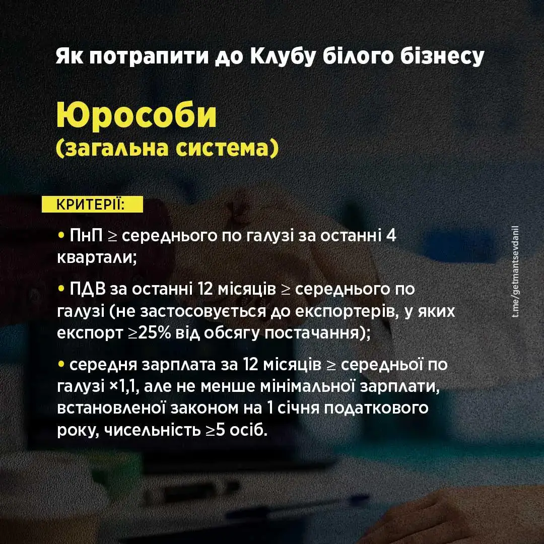 Як приєднатися до Клубу білого бізнесу