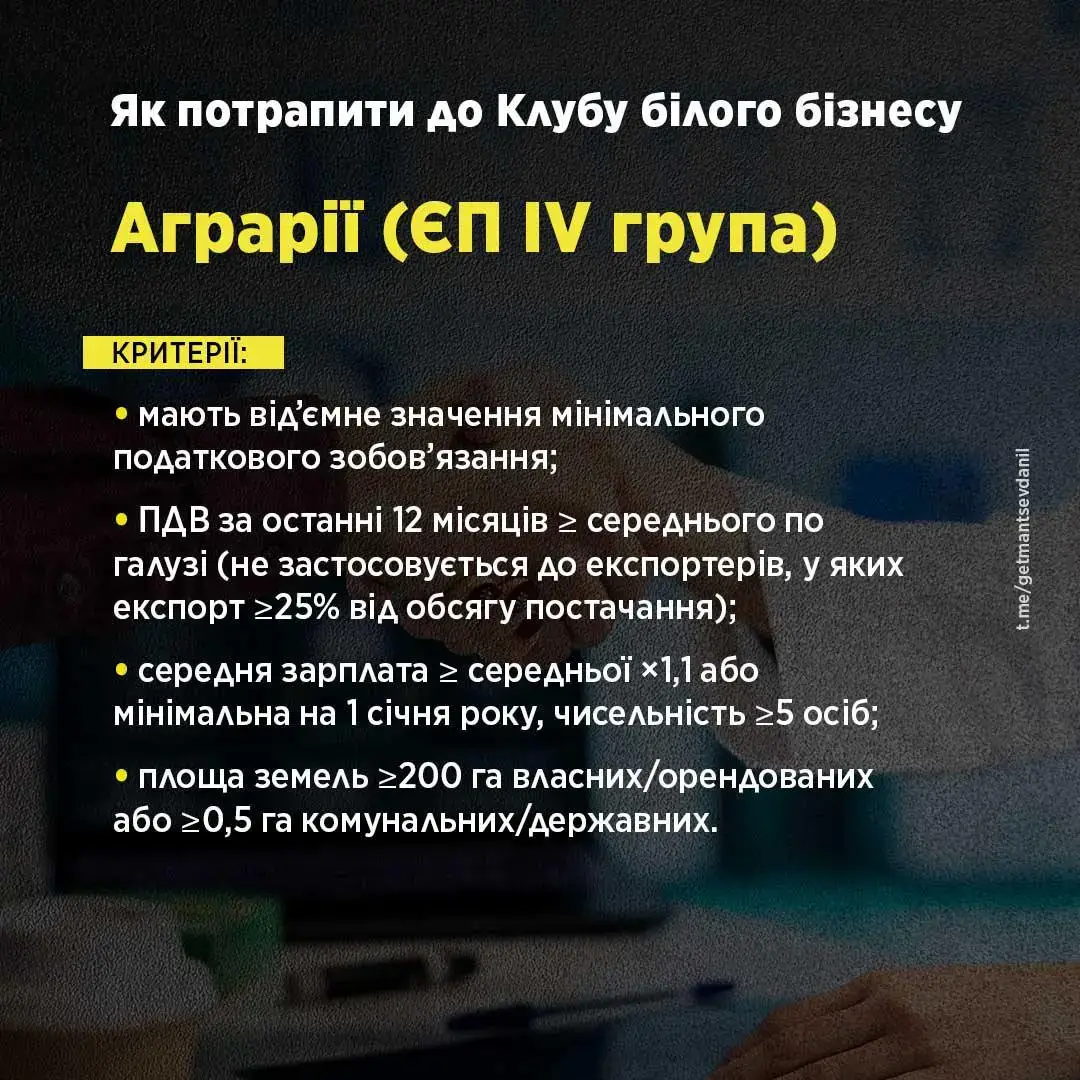 Як приєднатися до Клубу білого бізнесу