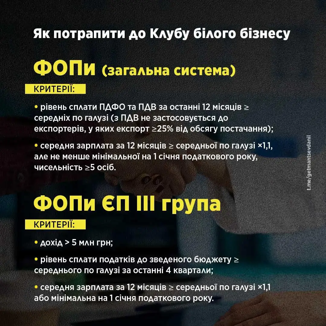 Як приєднатися до Клубу білого бізнесу