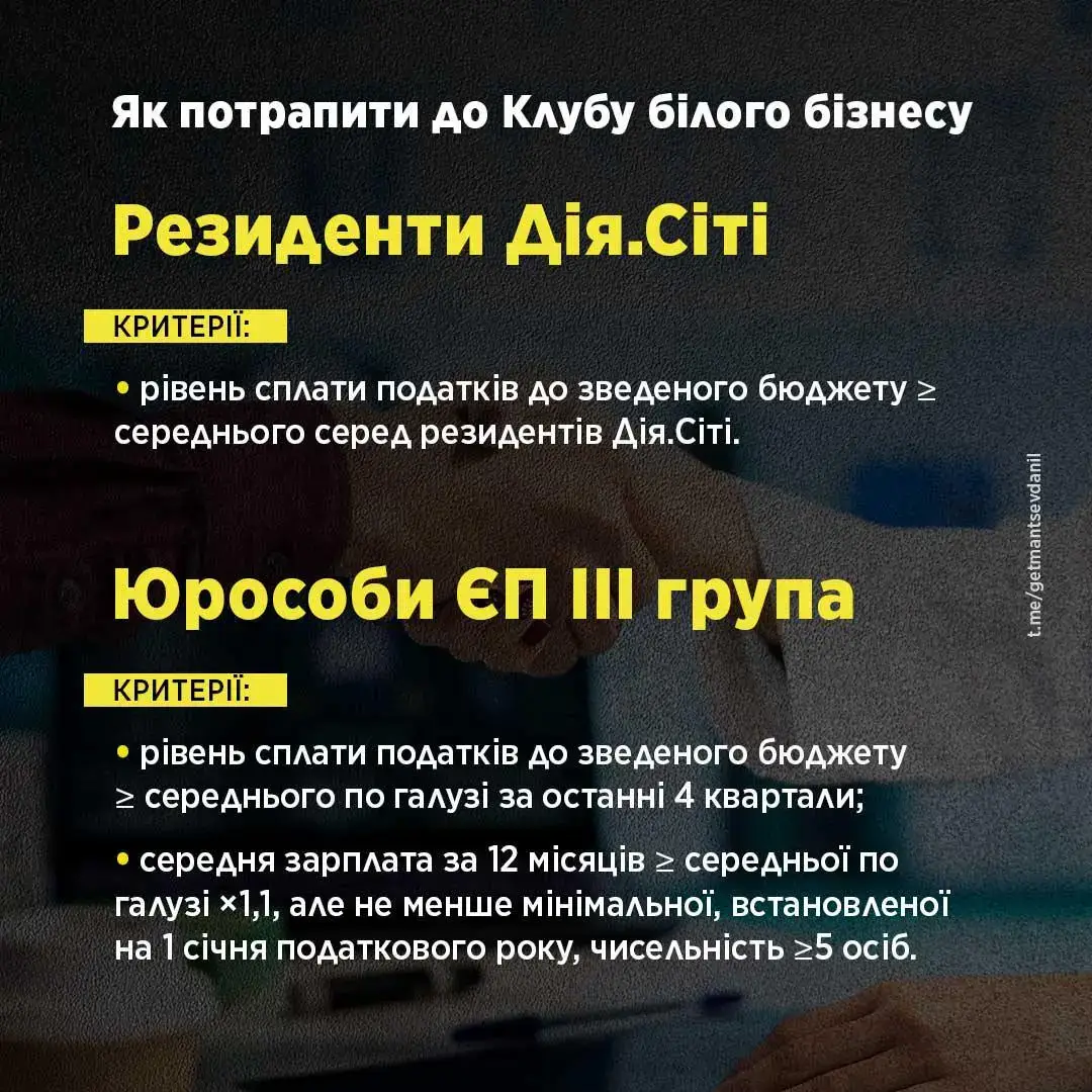 Як приєднатися до Клубу білого бізнесу