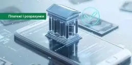 Скільки платежів через СЕП здійснено у 2025 — НБУ