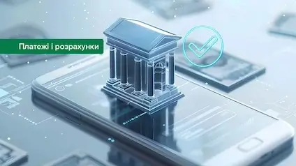 Скільки платежів через СЕП здійснено у 2025 — НБУ