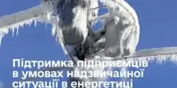 Бізнес в Україні отримає фінансову підтримку від держави