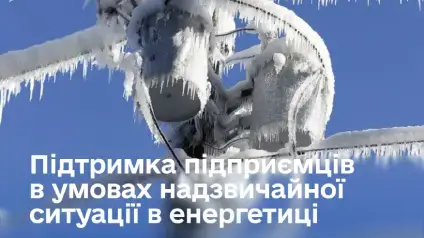 Бізнес в Україні отримає фінансову підтримку від держави