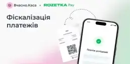 RozetkaPay та Вчасно.Каса запустили автоматичну фіскалізацію всіх платежів