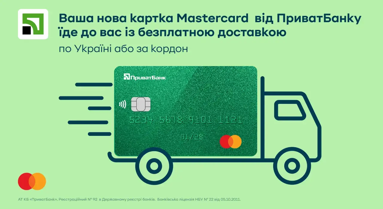 ПриватБанк і Mastercard продовжили програму безкоштовної доставки карток