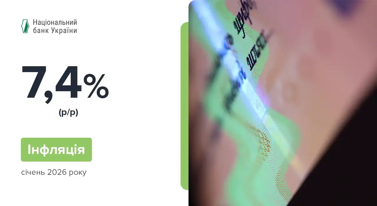 У НБУ розповіли, що відбувалося з інфляцією в Україні у січні 2026