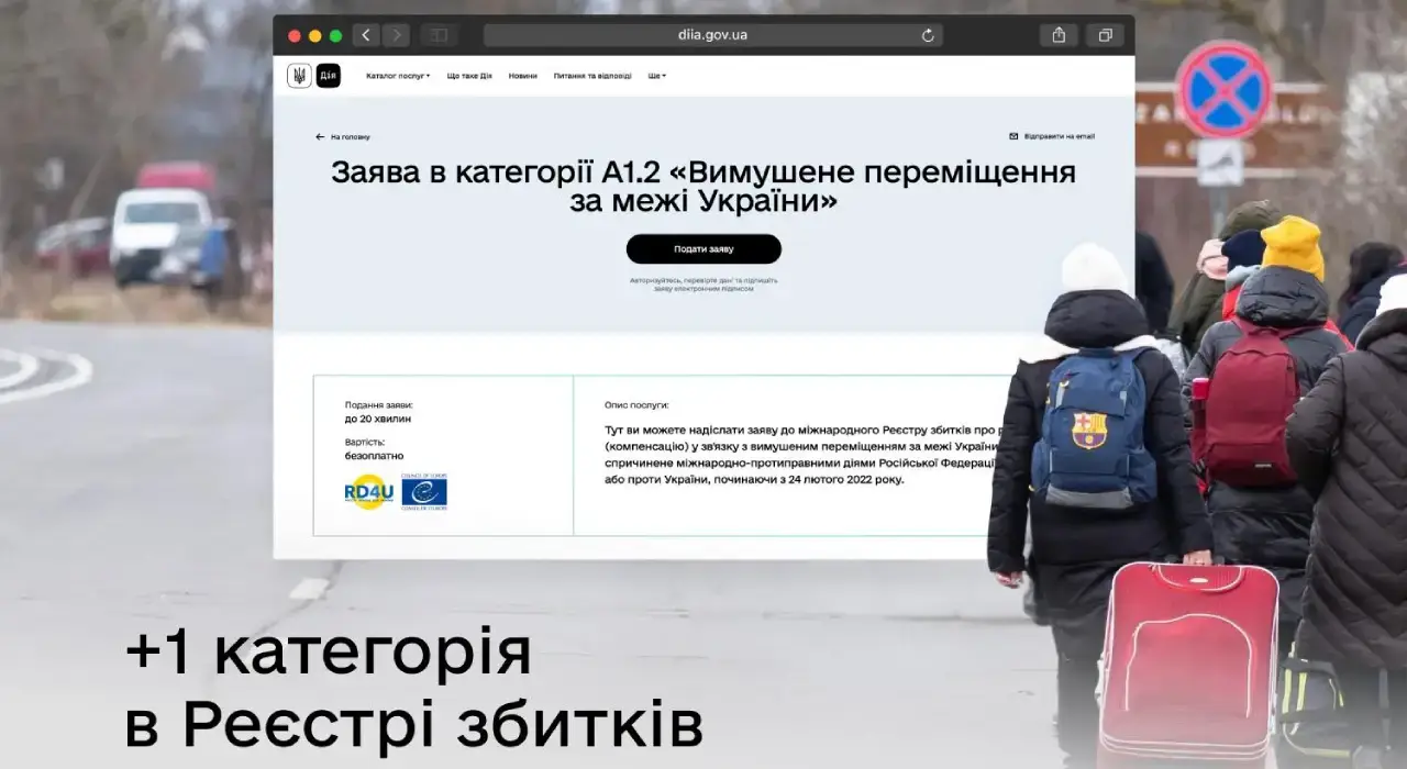 Як отримати компенсацію за вимушений виїзд за кордон — інструкція