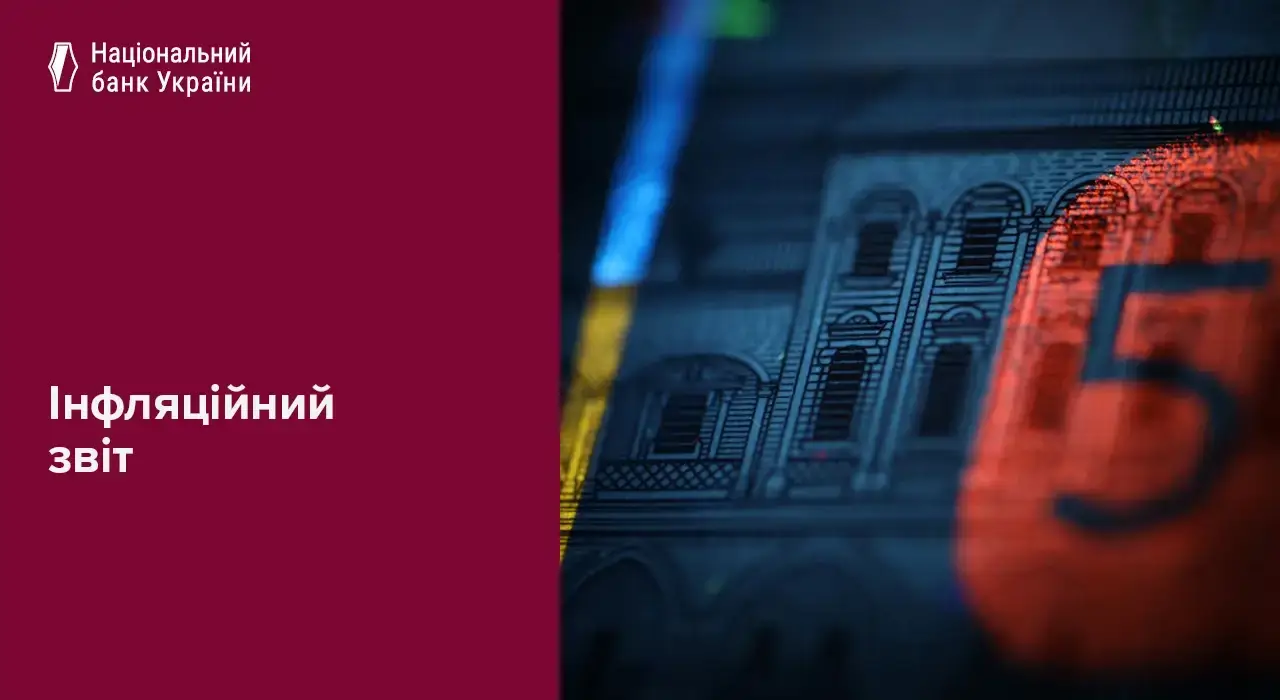 НБУ оприлюднив прогноз інфляції на 2026–2028 роки