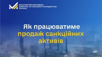 Українці зможуть купувати санкційні активи — рішення Уряду