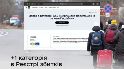 Як отримати компенсацію за вимушений виїзд за кордон — інструкція