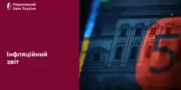 НБУ оприлюднив прогноз інфляції на 2026–2028 роки