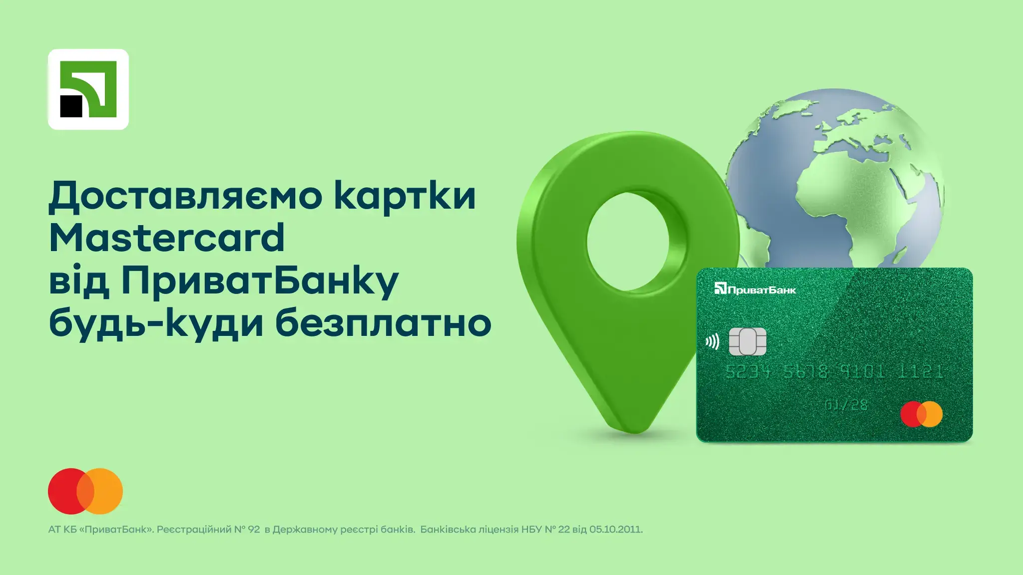 ПриватБанк і Mastercard продовжили програму безкоштовної доставки карток