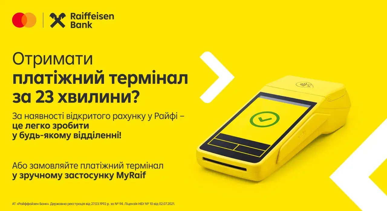 POS-термінал за 23 хвилини: в Україні з’явилося нове еквайрингове рішення