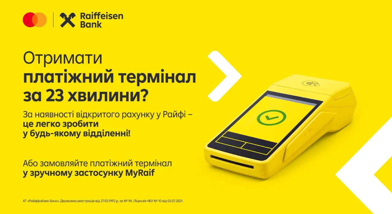 POS-термінал за 23 хвилини: в Україні з’явилося нове еквайрингове рішення