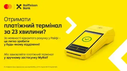 POS-термінал за 23 хвилини: в Україні з’явилося нове еквайрингове рішення
