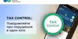 Як поскаржитись на недоброчесний бізнес у податкову