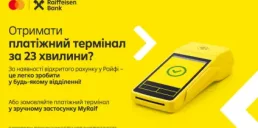 POS-термінал за 23 хвилини: в Україні з’явилося нове еквайрингове рішення