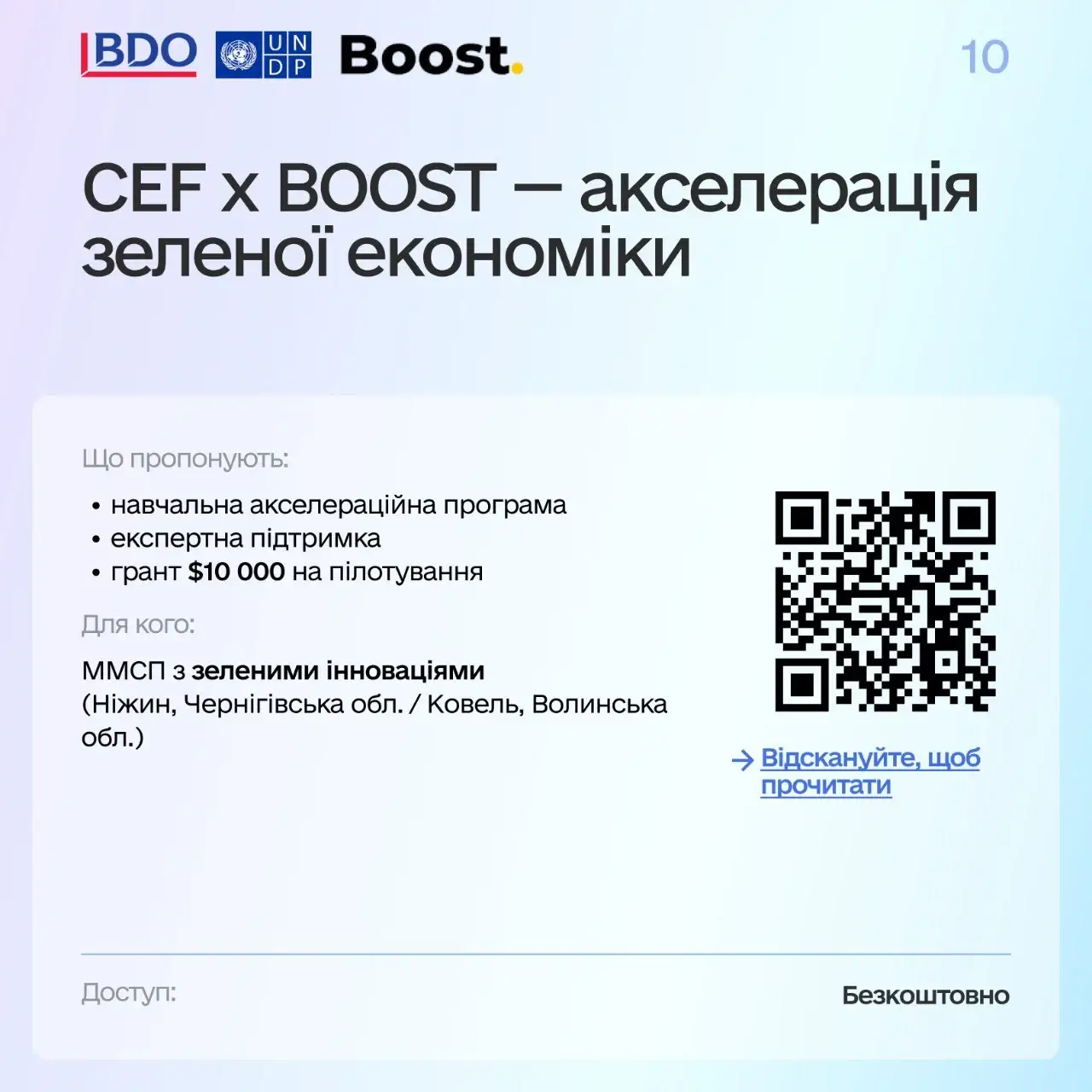 Як бізнесу залучити гроші та отримати підтримку: огляд доступних програм