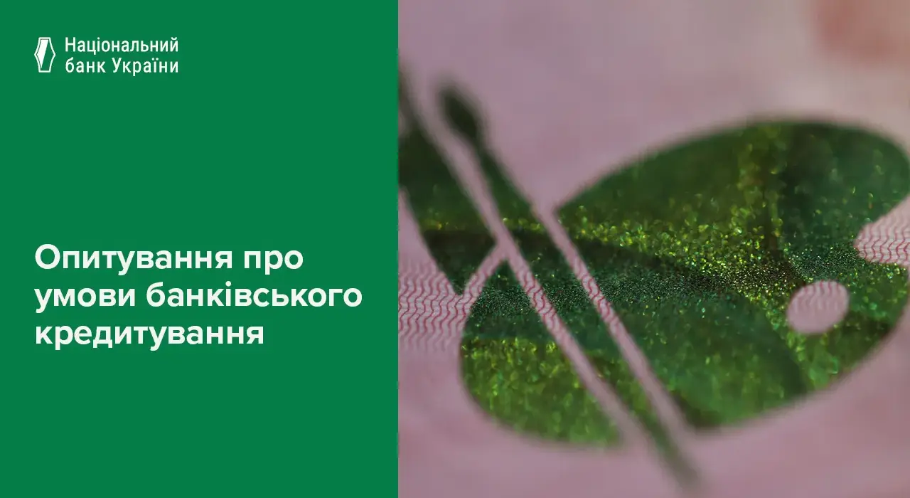 Українці все частіше беруть кредити — дослідження НБУ