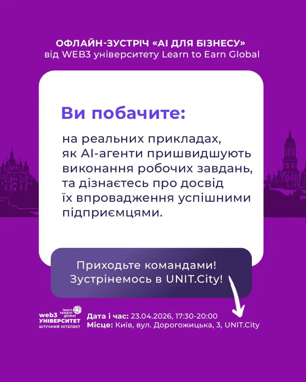 У Києві відбудеться офлайн-захід «АІ для бізнесу»