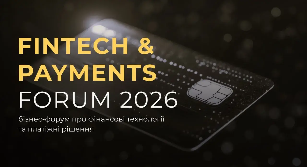 Платіжний ринок і ШІ: ключові висновки Fintech & Payments Forum 2026