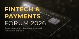 Платіжний ринок і ШІ: ключові висновки Fintech & Payments Forum 2026
