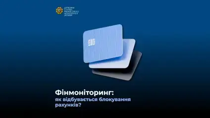 Як працює фінмоніторинг і чому банки блокують рахунки українців