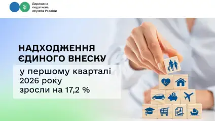 Скільки ЄСВ сплатили українці у 2026