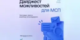 Як бізнесу залучити гроші у квітні 2026 — дайджест можливостей