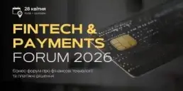 Fintech & Payments Forum 2026: технології, що змінюють фінансову інфраструктуру бізнесу