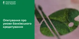 Українці все частіше беруть кредити — дослідження НБУ