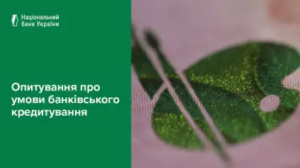 Українці все частіше беруть кредити — дослідження НБУ