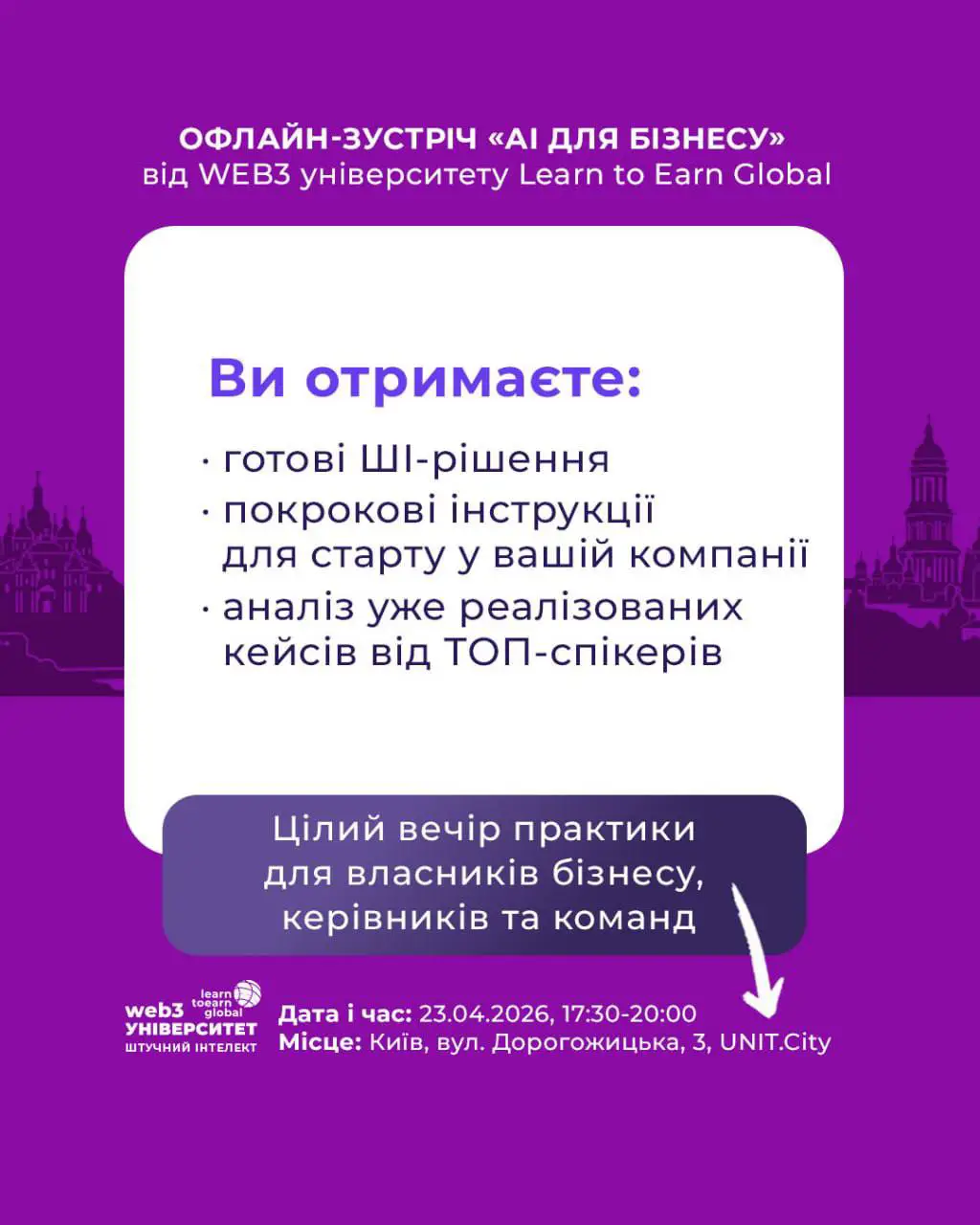 У Києві відбудеться офлайн-захід «АІ для бізнесу»