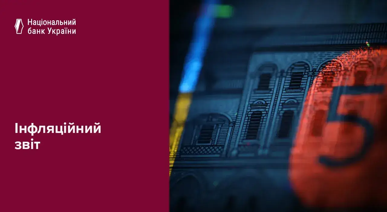 Як зміниться інфляція в Україні у 2026-2028 — звіт НБУ