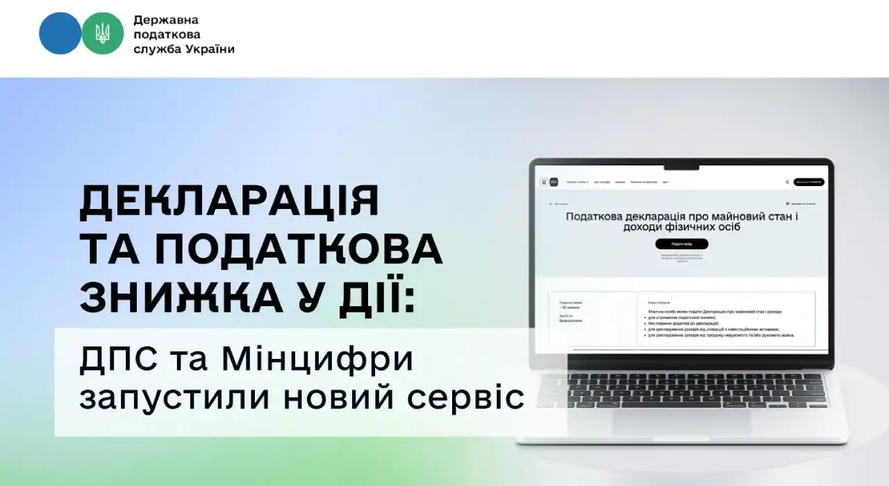 Податкова та Мінцифри запустили новий сервіс у Дії