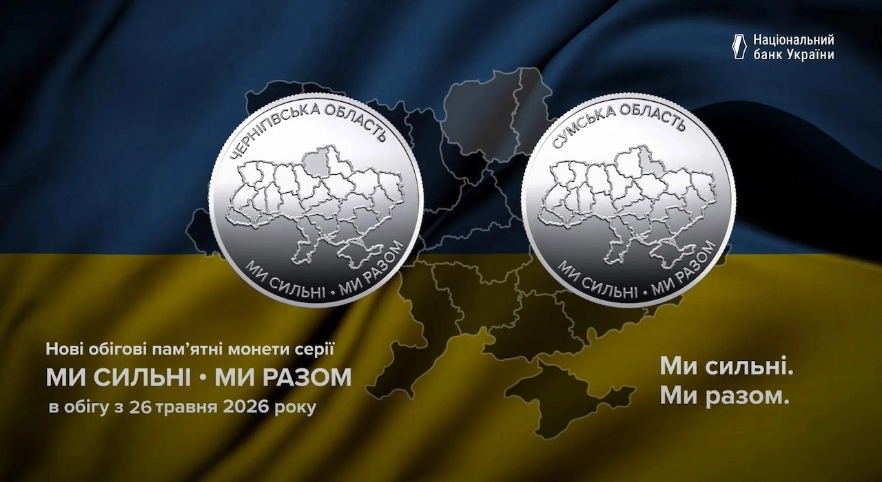 НБУ ввів в обіг дві нові монети