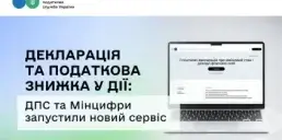 Податкова та Мінцифри запустили новий сервіс у Дії