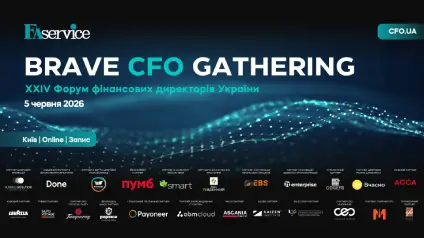 Brave CFO Gathering 2026 відкриває сезон XXIV Ukrainian CFO Forum: AI, капітал, ERP-трансформація та нова роль CFO