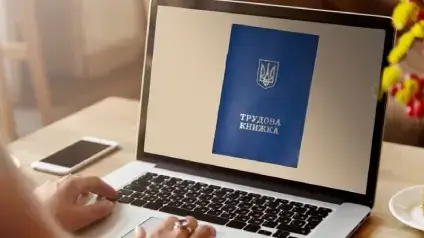 Оцифрування трудових книжок: як це зробити
