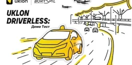 Uklon першим в Україні тестує дистанційне керування авто