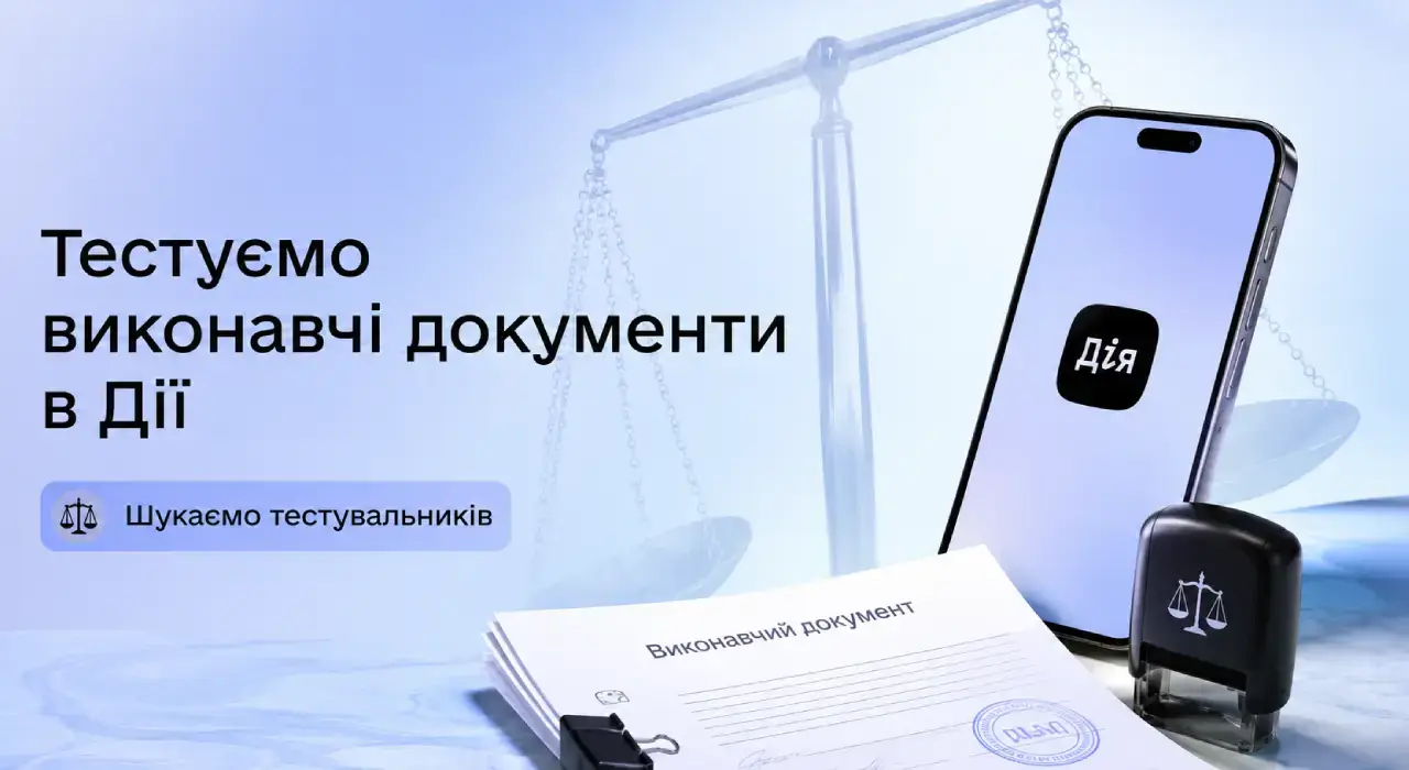 У Дії скоро з’явиться нова функція